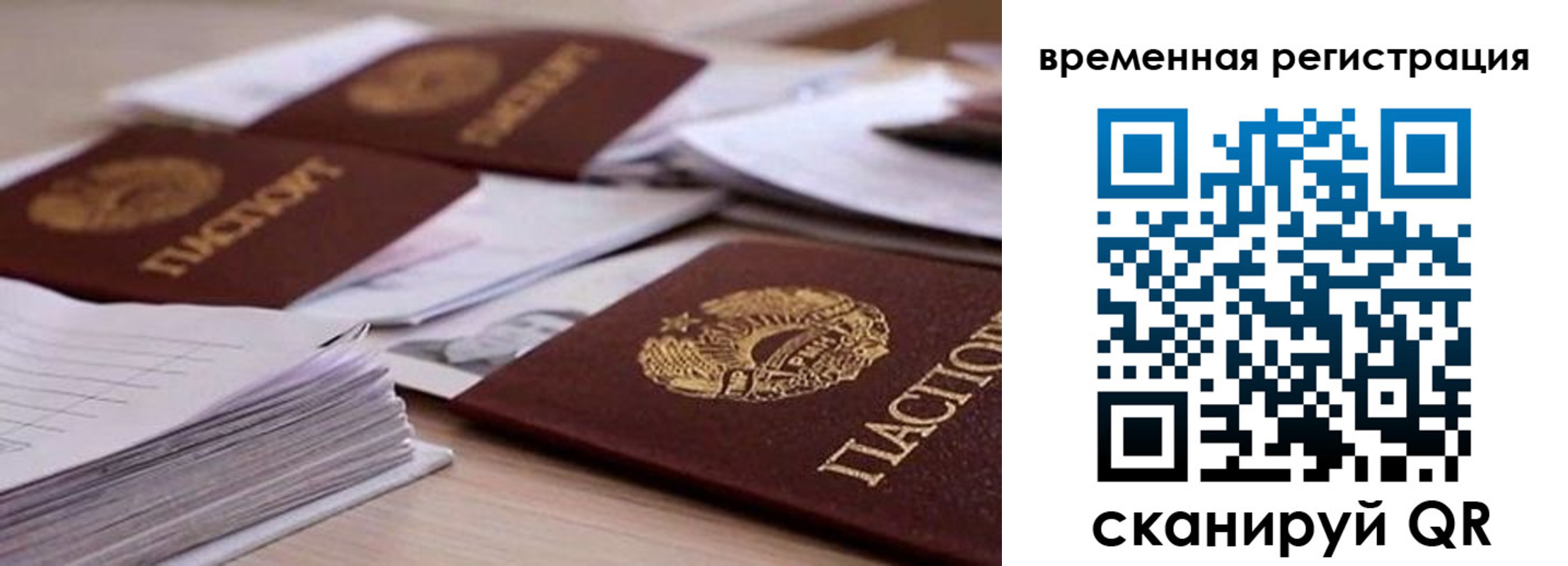 временная регистрация поиск в Туймазы